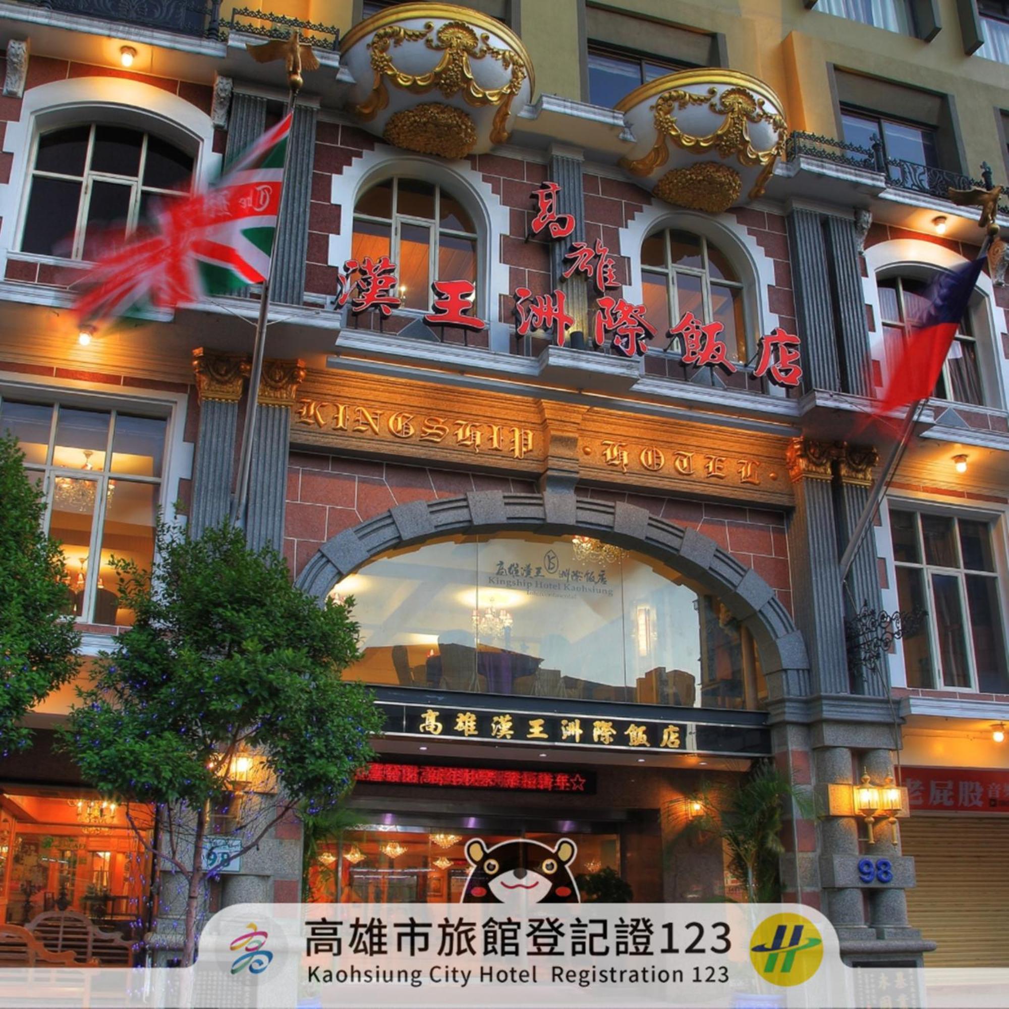 Kingship Hotel Kaohsiung Inter Continental Bagian luar foto